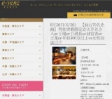 6月26日(6/26)仙台パーティ社会人サークルe-venz  