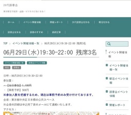 20代読書会-東京朝活で経済・金融・ビジネスに強くなる！-