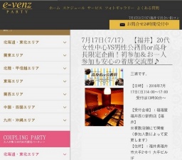 7月17日(7/17)福井パーティ社会人サークルe-venz  