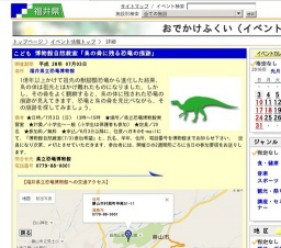 博物館自然教室「鳥の骨に残る恐竜の痕跡」