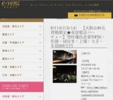 8月14日(8/14)関西パーティ社会人サークルe-venz  