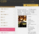 8月21日(8/21)関西パーティ社会人サークルe-venz  