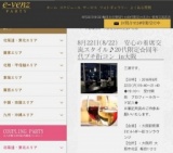 8月22日(8/22)梅田パーティ社会人サークルe-venz  