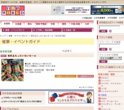 食料品もったいないセール