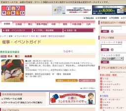 志水 堅二 絵画展