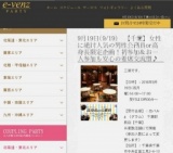 9月19日(9/19)千葉パーティ社会人サークルe-venz 
