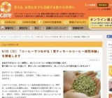 9/25（日）「コーヒーでつながる！東ティモールコーヒー焙煎体験」