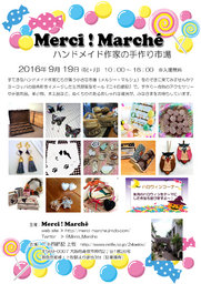 《 Merci ! Marché 》 ハンドメイド作家の手作り市場 《 メルシー！マルシェ 》