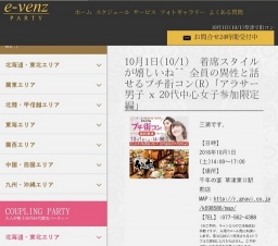 10月1日(10/1)草津パーティ社会人サークルe-venz  