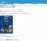 池袋　癒しの音楽カフェ＆バーでオープン記念イベント