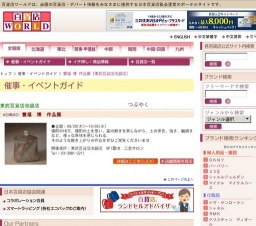 豊福 博 作品展