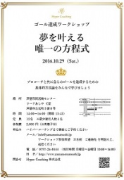 ワークショップ開催「夢を叶える唯一の方程式」
