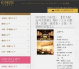 10月22日(10/22)名古屋パーティ社会人サークルe-venz  