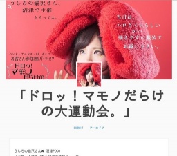 「ドロッ！マモノだらけの大運動会。」