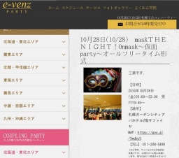 10月28日(10/28)すすきのパーティ社会人サークルe-venz  