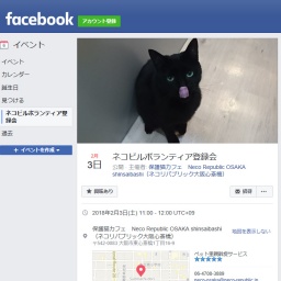 ネコビルボランティア登録会