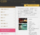 11月19日(11/19)札幌パーティ社会人サークルe-venz  