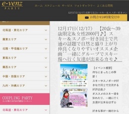 12月17日(12/17)長野パーティ社会人サークルe-venz  