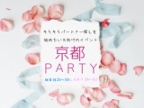 １２月２３日そろそろパートナー探しを始めたい方・TlkingPARTY