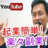 ☆ビジネス初心者の方☆主婦・主夫の方☆副収入で+αがほしい方☆今もっとも簡単で先行者利益を狙え...