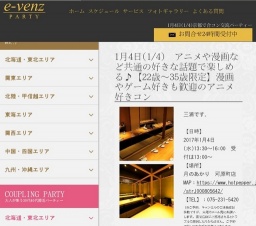 1月4日(1/4)京都パーティ社会人サークルe-venz  