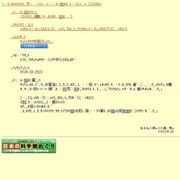 特別展「蜃気楼の神秘を探る」