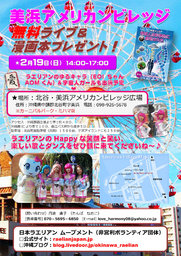 美浜アメリカンビレッジ無料ライブ＆漫画本プレゼント！