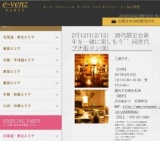 2月12日(2/12)京都パーティ社会人サークルe-venz  