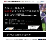 元サッカー日本代表秋田豊に学ぶ思考力と運用戦術｜サンワード貿易株式会社