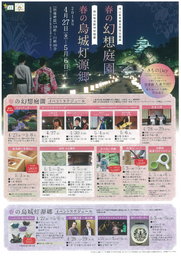 岡山後楽園旬彩市場 ほんの、一旬。　「春の幻想庭園」