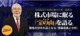 半世紀近くを株に捧げた男 荒野浩 株式市場に眠る「宝の山(データ)」を語る 勝負の分かれ目とな...