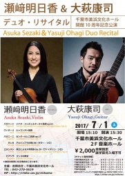 開館10周年記念公演「瀬﨑明日香＆大萩康司デュオ・リサイタル」 | 会館イベント情報