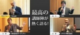 【特別ゲストにGoogle参戦】勝ち残る術がここにある！『中小企業を変えるIT兵法』