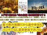 戸塚11.4（土）甘太郎なので事業提携してるので凄くお得です皆で楽しくが一番でしょ