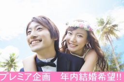 9月17日（日）17時～土岐市セラトピア土岐 1年内結婚希望者限定婚活お見合いパーティ | 岐阜県...