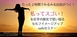 たった2時間でみるみる自信がつく！私ってスゴい！を岩手の歴史で思い知るセルフイメージアップ...