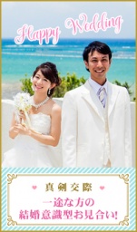 30代~40代の恋人募集中♡ 真剣交際♪1年以内に結婚を夢見る方のお見合い! 広島