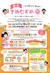 新米きぬむすめ祭