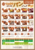 てんまやパンフェア