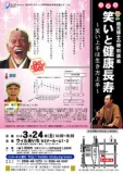 笑いと健康長寿～笑い上手は生き方上手～ 講演会