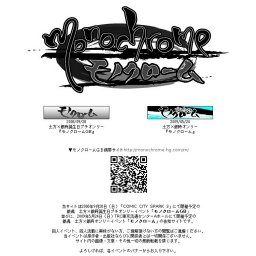 モノクロームＧＢ