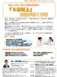 コミュニケーション学から学ぶ！５分以上会話が続く手法