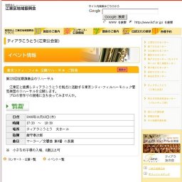 東京シティ・フィル 公開リハーサル ご招待