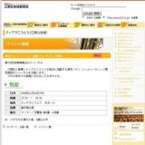 東京シティ・フィル 公開リハーサル ご招待