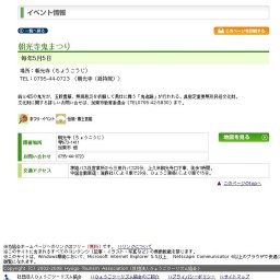 朝光寺鬼まつり