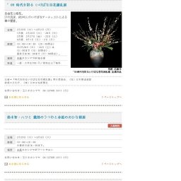 鍋田尚男 ガラス作品展