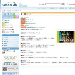 新・農業人フェア