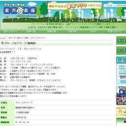 フリマ開催 グローバルアリーナ(ＪＲ教育大前駅)