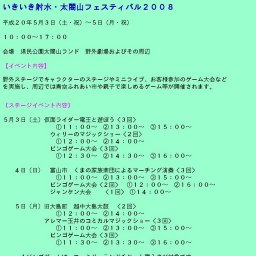いきいき射水・太閤山フェスティバル２００８