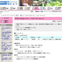 リサイクルコーナー・フリーマーケット